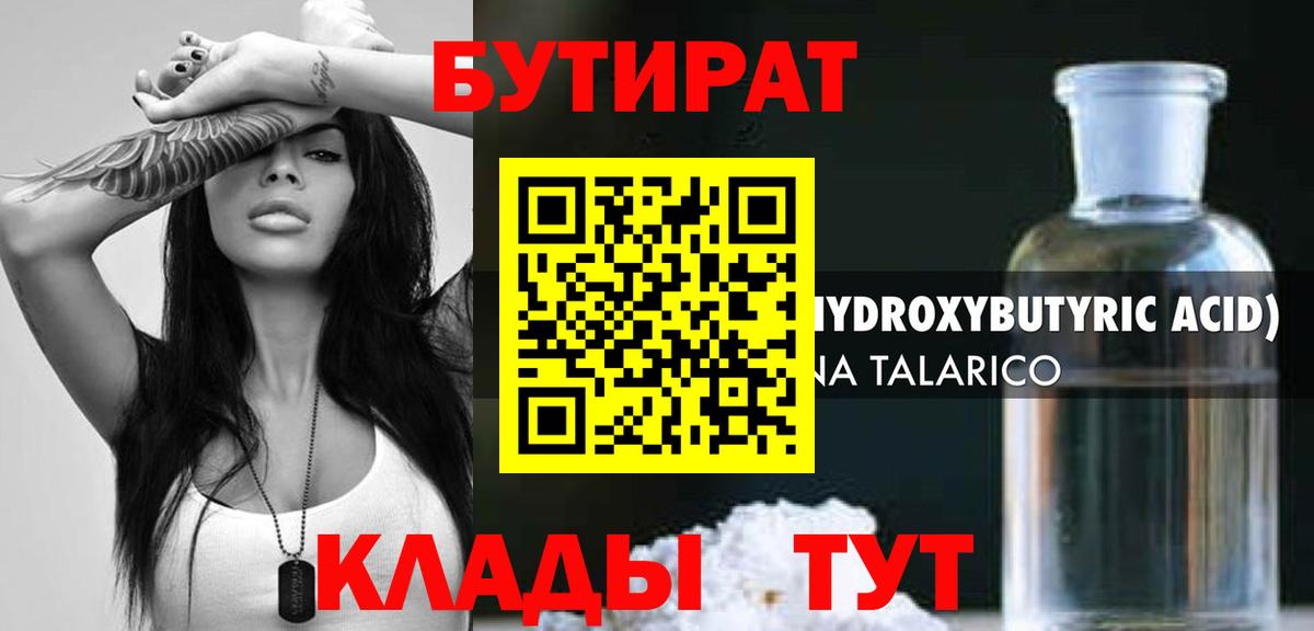 БУТИРАТ оксана  Вход с VPN  Бутират  Советский 