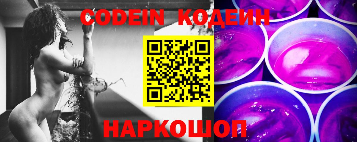 Кодеин напиток Lean (лин) Советский