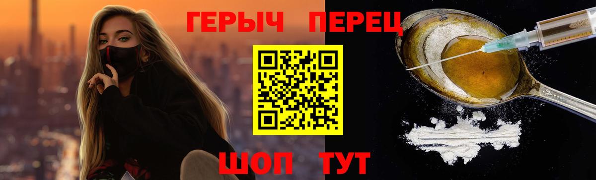 Героин герыч Советский