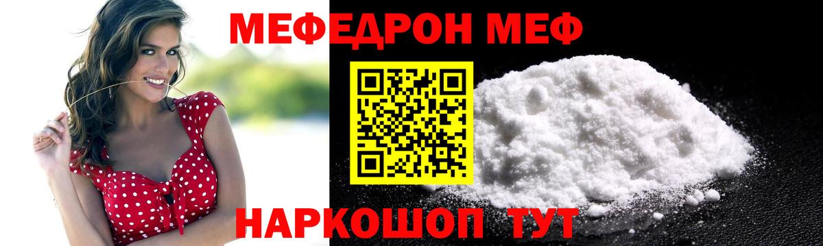 Мефедрон  Меф  Мефедрон mephedrone  Советский  Вход с VPN  МЯУ-МЯУ мяу мяу 